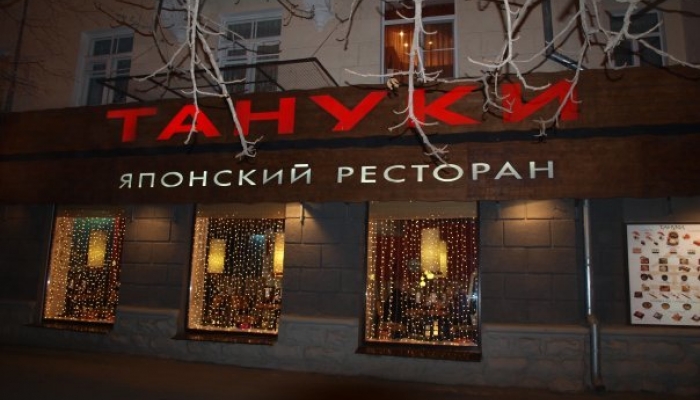 Банкетный зал «Тануки» ресторан Фридриха Энгельса, 7 Воронеж