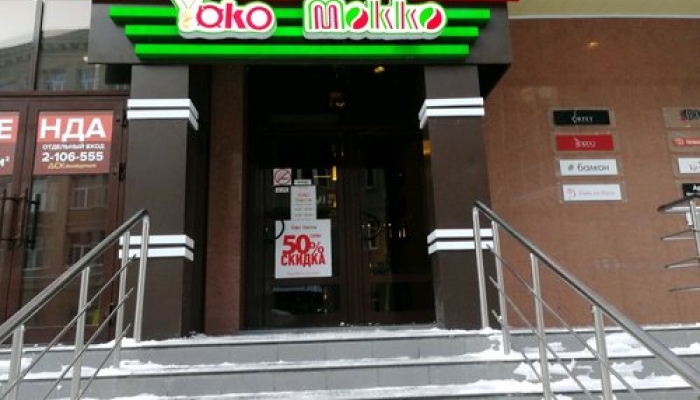 Банкетный зал «Yoko Mokko» ресторан проспект Революции, 33Б Воронеж