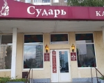 Банкетный зал «Сударь» кафе Хользунова, 100 Воронеж