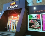 Банкетный зал «Pizza ot Valentino» кафе МОПРа, 2А, Воронеж