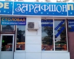 Банкетный зал «Зарафшон» кафе Корольковой, 6 Воронеж