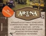 Банкетный зал «Арена» кафе Бакунина, 45, Воронеж