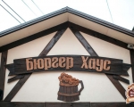Банкетный зал пивной ресторан «Burger House» Пушкинская, 5 Воронеж