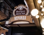 Банкетный зал пивной ресторан «Burger House» Пушкинская, 5 Воронеж