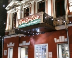 Банкетный зал «КинZа-Dза» ресторан проспект Революции, 45 Воронеж