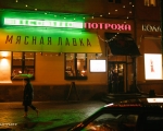 Банкетный зал «Потроха» бар-ресторан площадь Ленина, 15 Воронеж