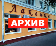 Банкетный зал «Лакомка» кафе Моисеева, 3 Воронеж