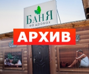 Банкетный зал «Эко-баня на дровах» Острогожская, 151 Воронеж